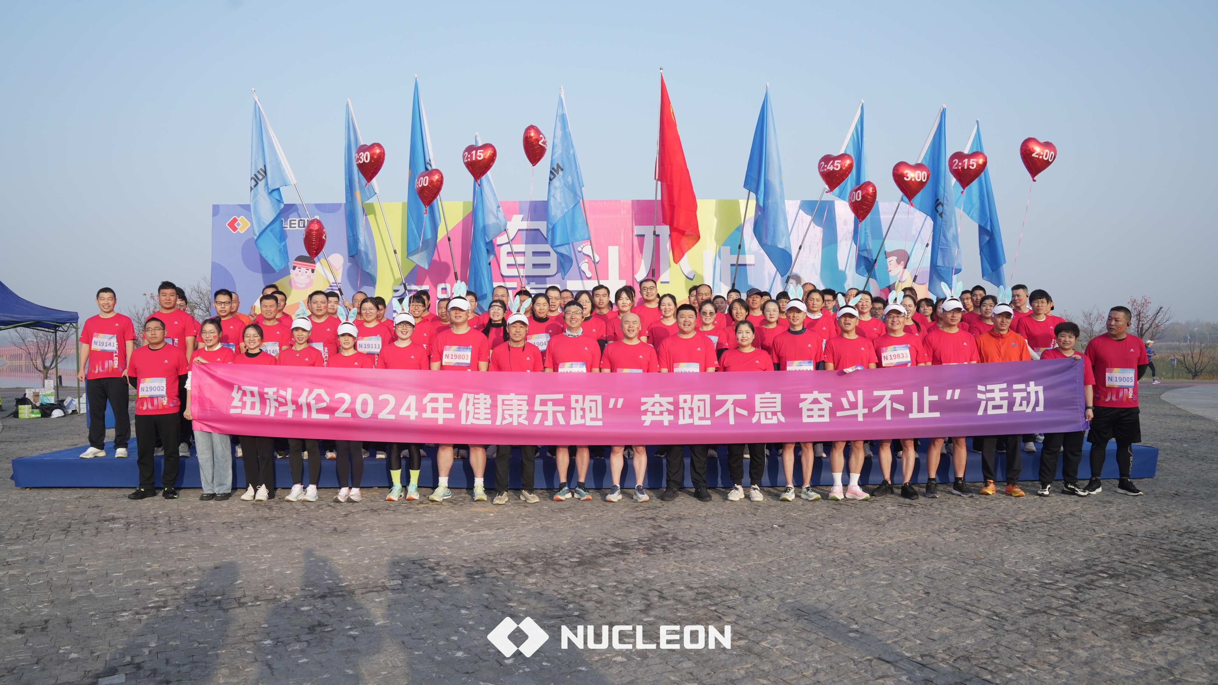 “奔跑不息 奮斗不止”紐科倫公司健康樂(lè)跑活動(dòng)圓滿舉行